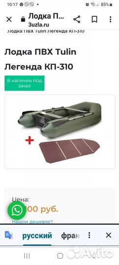 Лодка пвх tulin - KP 310 легенда