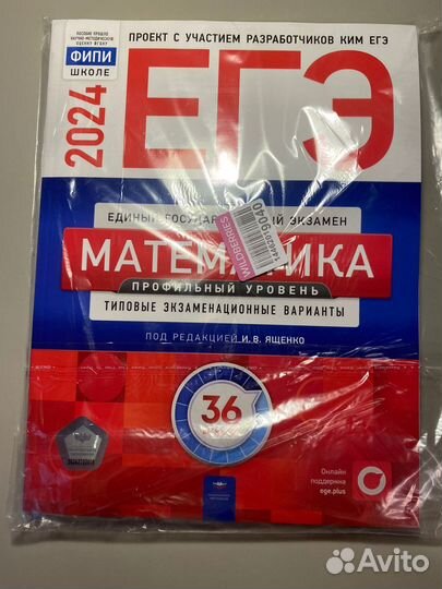 Сборник егэ 2024 математика профильная