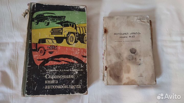 Техническая литература по автомобилям СССР