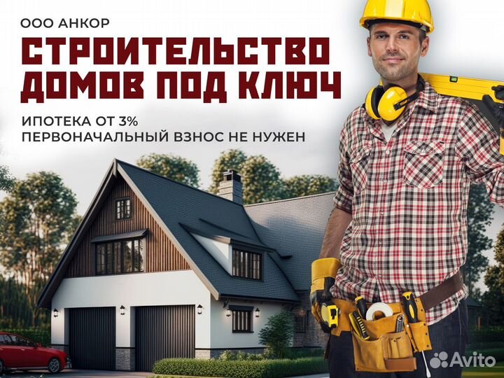 Строительство домов