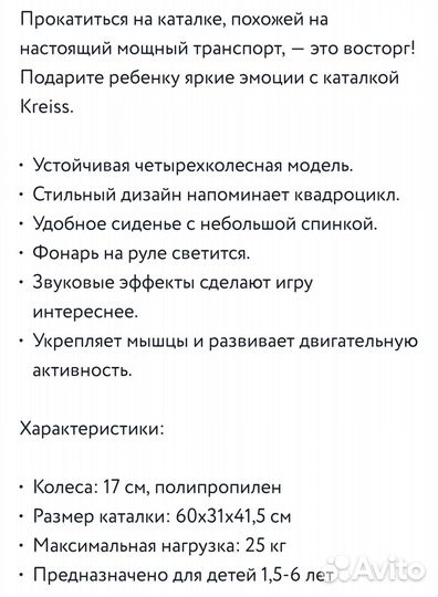 Каталка - квадроцикл детская