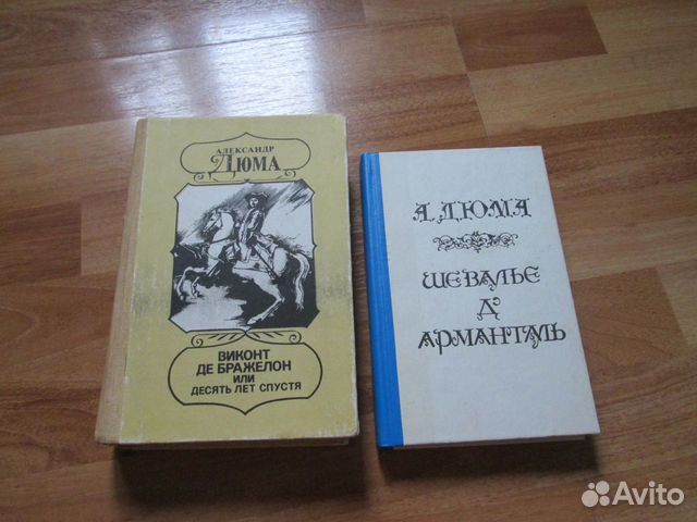 Книги. Александр Дюма