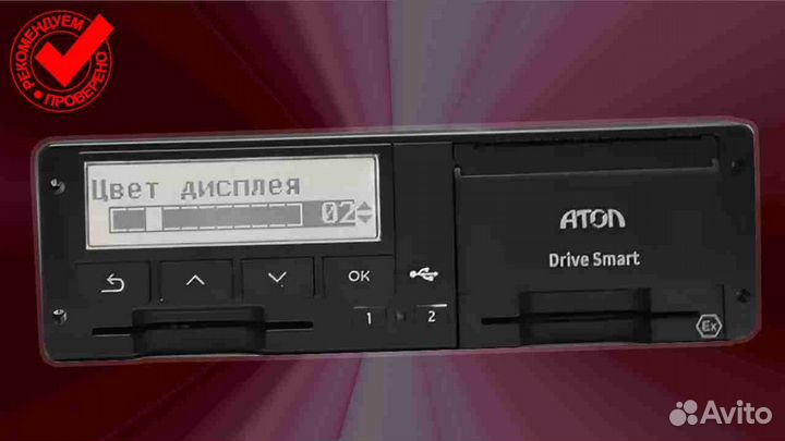Тахограф атол Drive Smart с нкм.С калибровкой