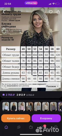 Блузка женская 60 размер