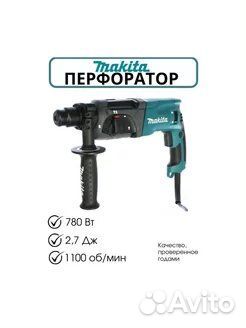 Перфоратор HR2470 (реплика) 780 Вт