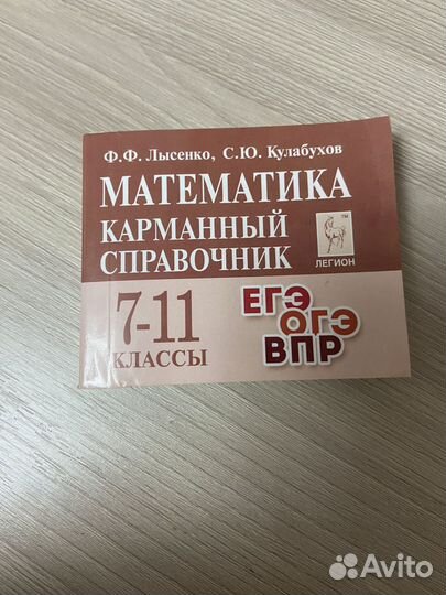 Карманный справочник