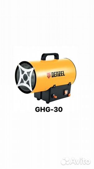 Газовая тепловая пушка GHG-30, 30 кВт, 900 м3/ч