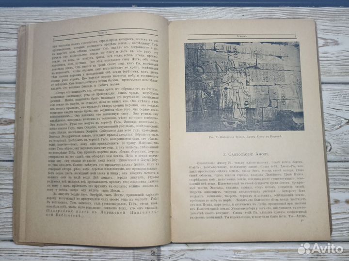 Старинная книга 1917 История Древний мир Восток
