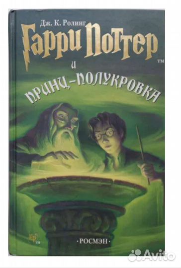Книги Гарри Поттер