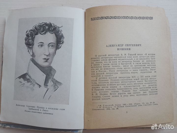 Книга стихотворений А.С.Пушкина 1947 года издания