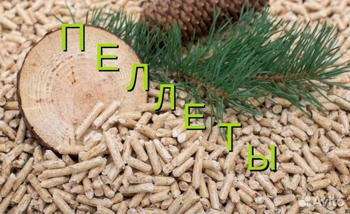 Пеллеты