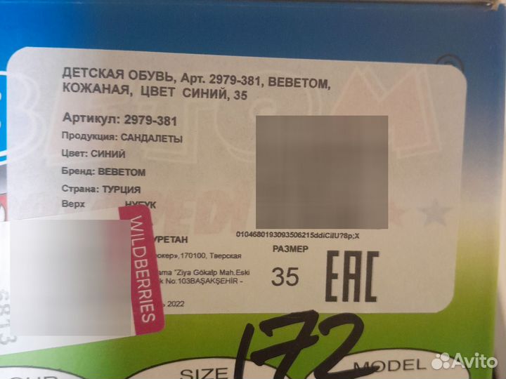 Сандали Бебетом спортивные