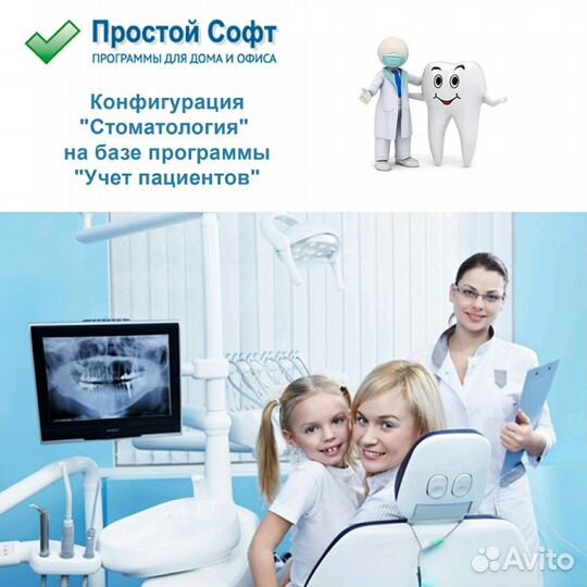 Конфигурация Стоматология