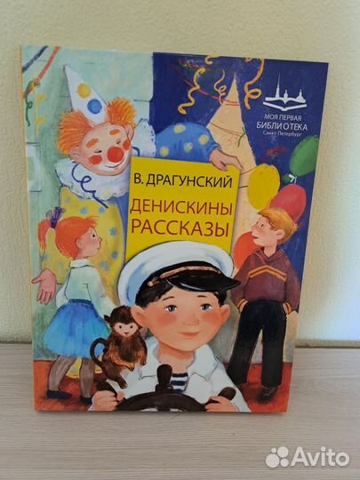 Денискины рассказы новая