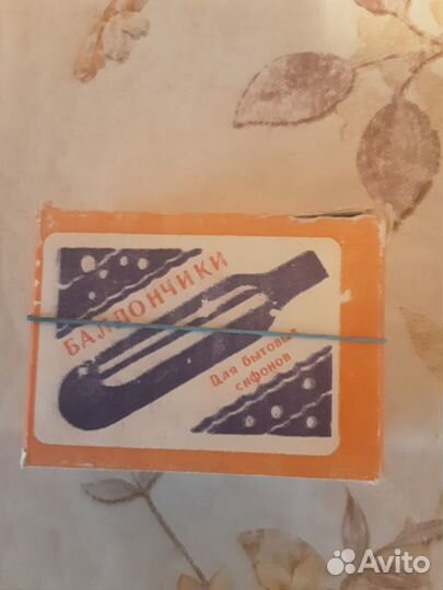 Баллончики для бытовых сифонов СССР б/у