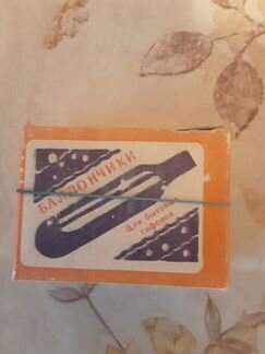 Баллончики для бытовых сифонов СССР б/у