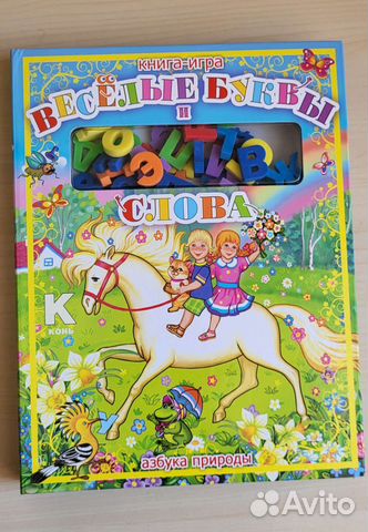 Обучающая книга Веселые буквы и слова