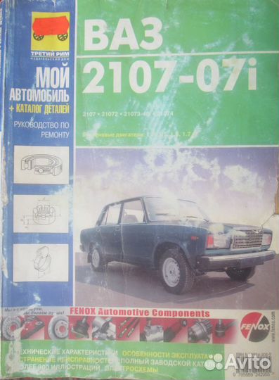Книга - руководство по ремонту и эксплуатации авто