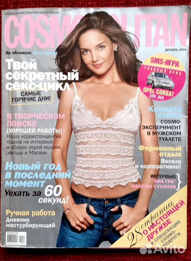 Журнал Космополитан 2004 и 2005 гг