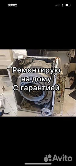 Ремонт Стиральных, посудомечных Машин