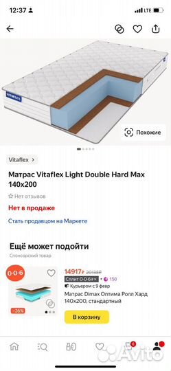 Матрас 140х200 беспружинный