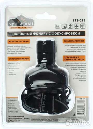 Налобный фонарь Чингисхан 198-021 с Zoom,3 Вт LED