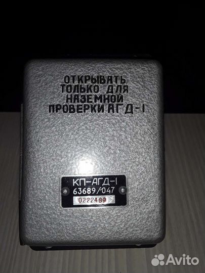 Контрольный пульт агд-1, СССР