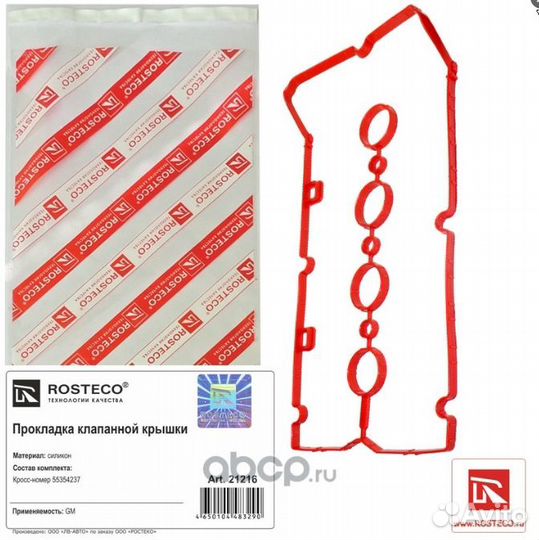 Прокладка клапанной крышки Opel Astra H 1.6 1.8