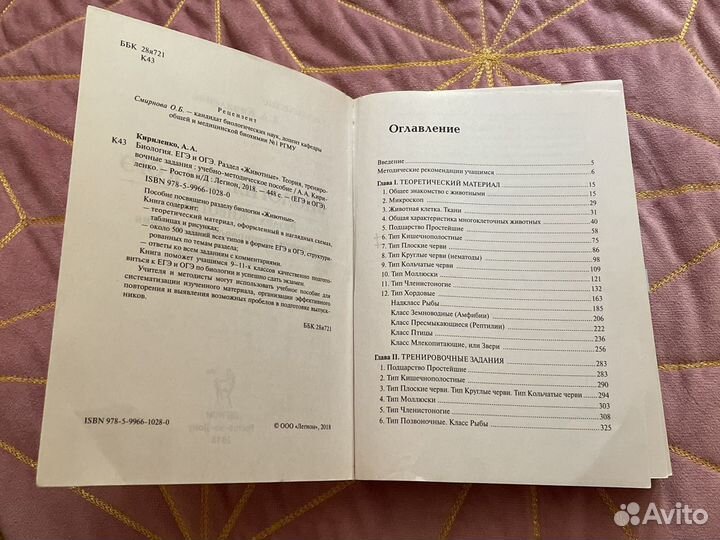 Егэ и огэ биология