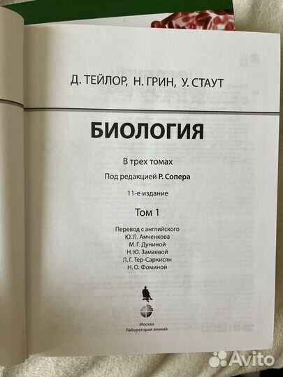 Книга биология тейлор грин стаут