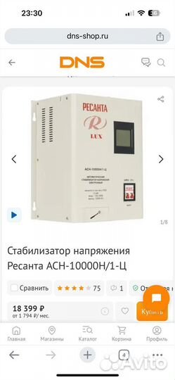 Продам стабилизатор напряжения Ресанта, 10 кВт