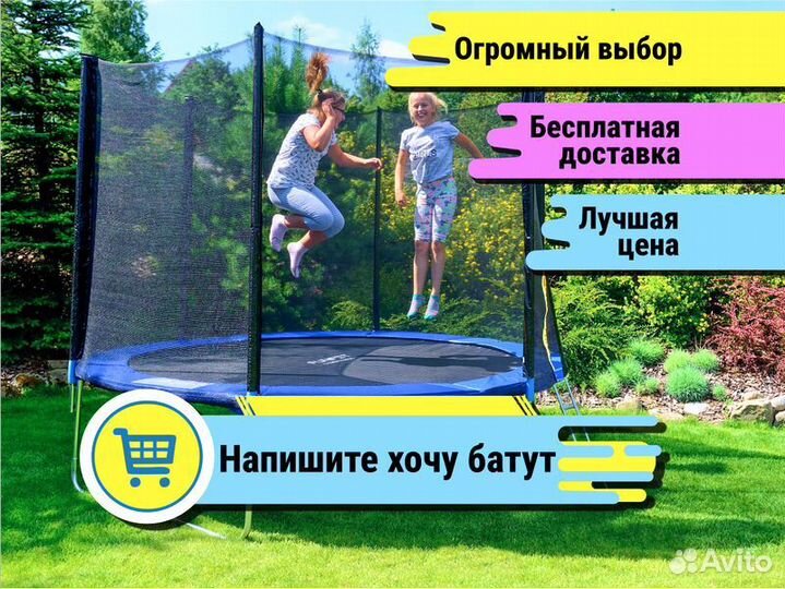 Батут все размеры