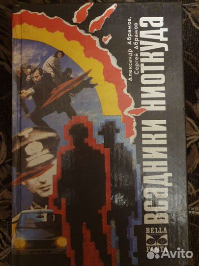 Александр Абрамов, Сергей Абрамов