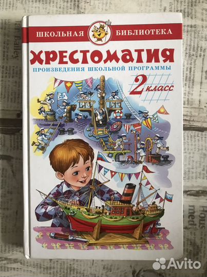 Литература для 2 класса