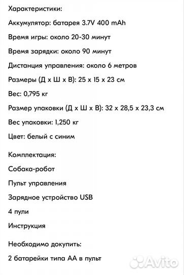 Собака робот щенок Дружок