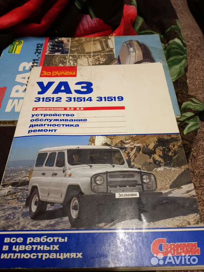 Книги по ремонту УАЗ и Ваз