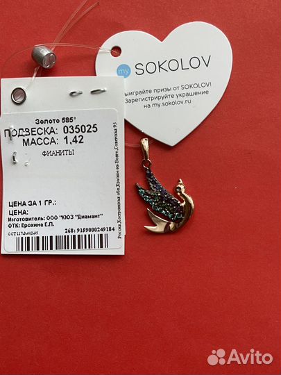Золотая подвеска