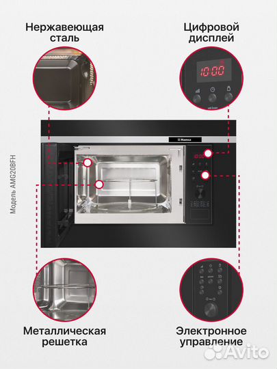Встраиваемая микроволновая печь Hansa AMG20BFH