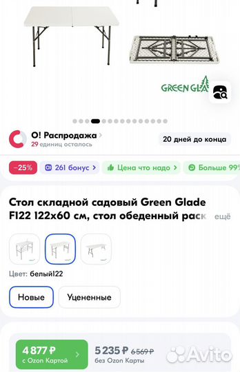 Стол складной