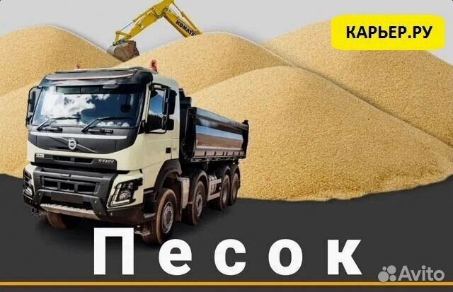 Песок / Щебень