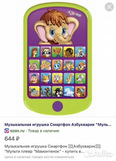 Музыкальная игрушка