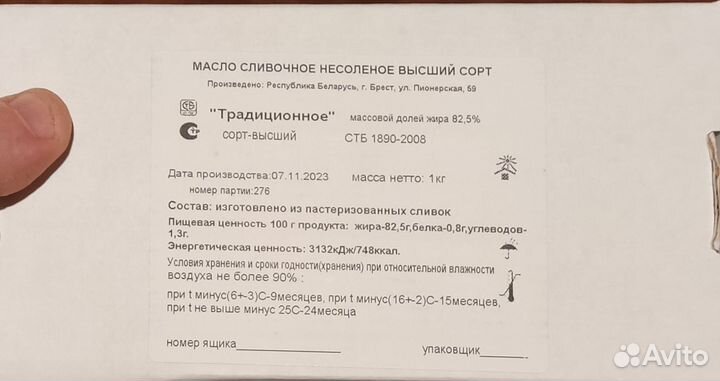 Масло сливочное 82.5 белорусское