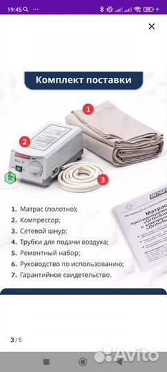 Противопролежневый матрас