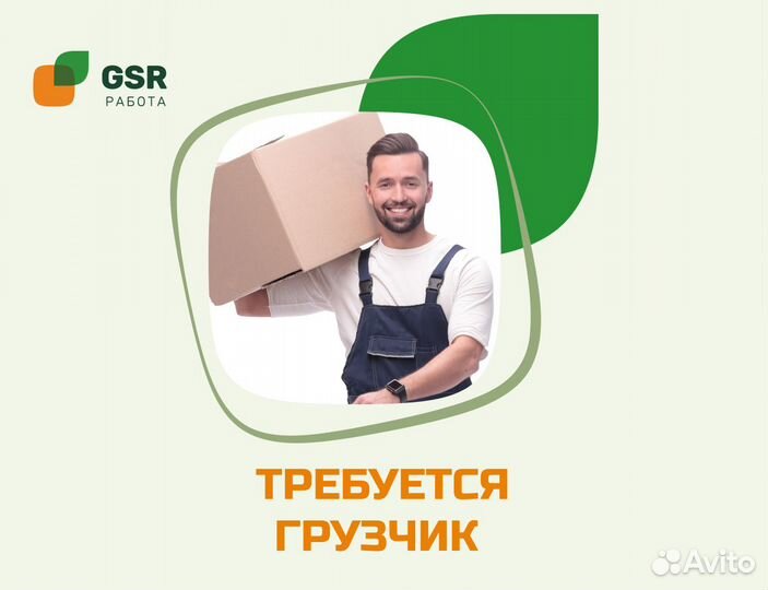 Грузчик на подработку