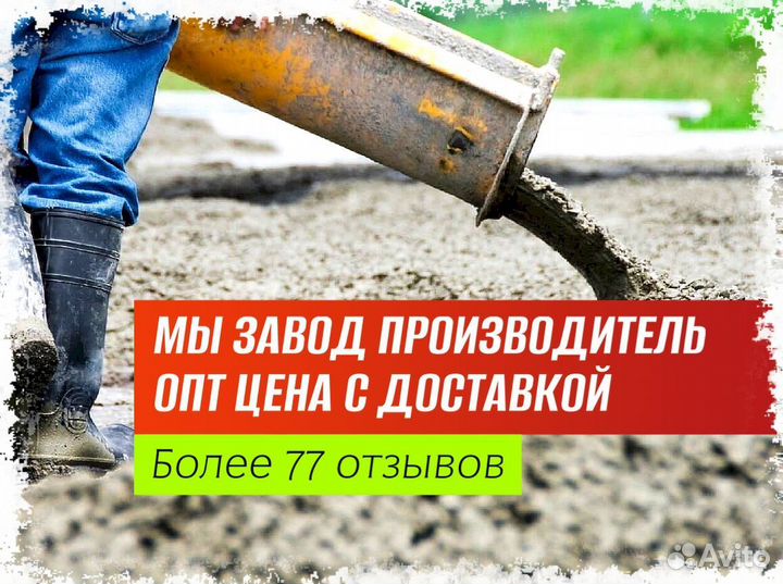 Бетон M100. Бетон напрямую от заводатоп магазин на