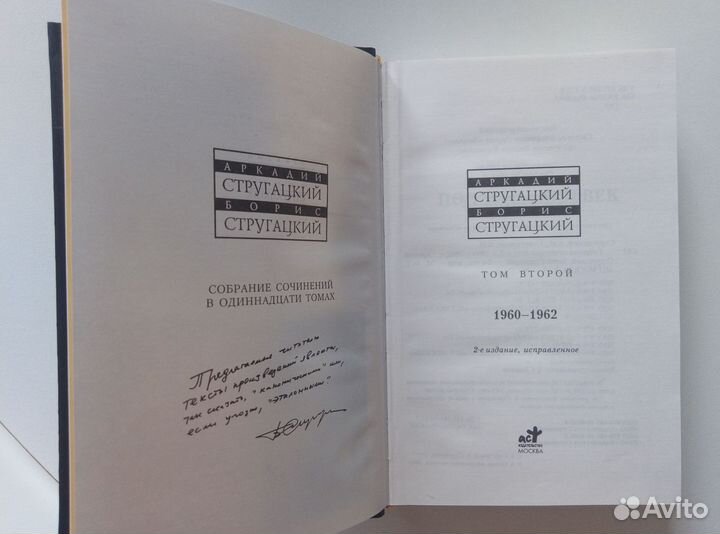 Стругацкие Собрание сочинений (2 том)