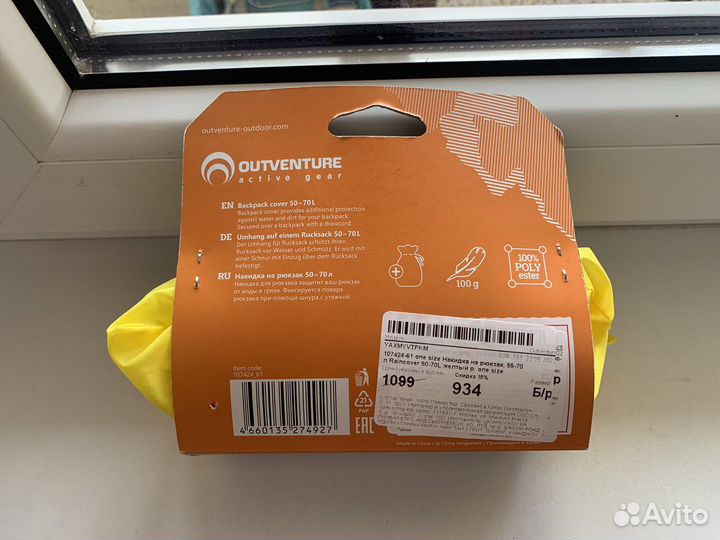 Накидка на рюкзак. Outventure