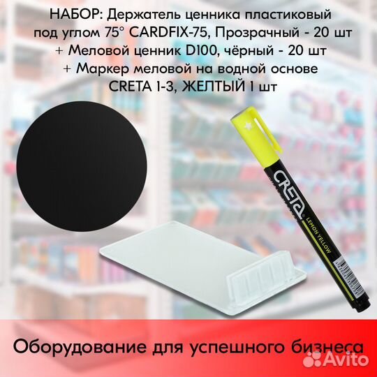 Ценникодержатель +ценник D100 чёрный +маркер жёлт
