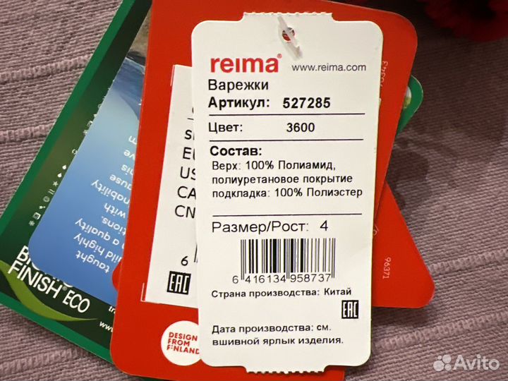 Варежки reima