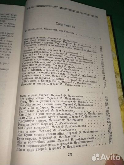 Сказки и легенды Сенегала Самба храбрец 1977г